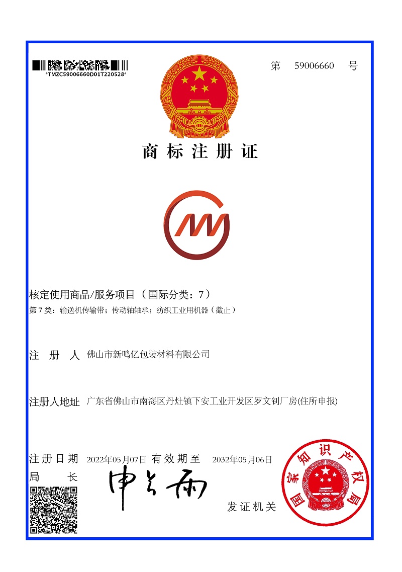 新鳴億商標(biāo)注冊(cè)